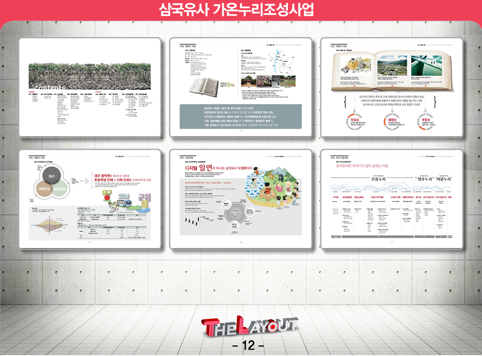 제안서 보고서 디자인 편집 제작 회사 더레이아웃