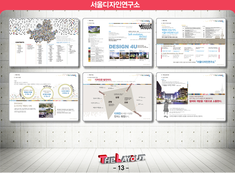 제안서 보고서 디자인 편집 제작 회사 더레이아웃