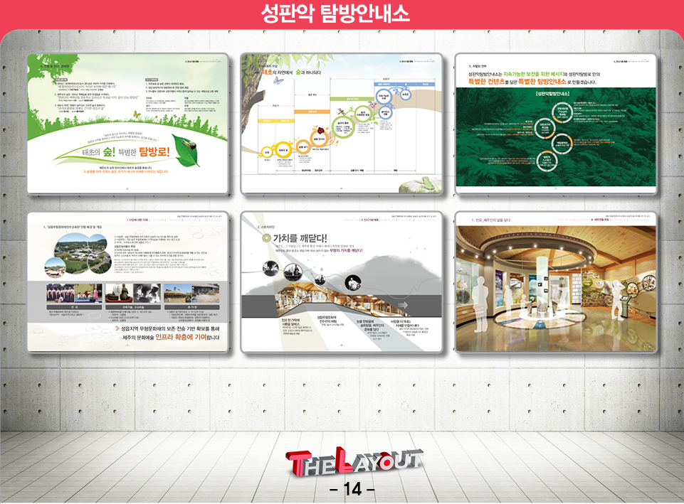 제안서 보고서 디자인 편집 제작 회사 더레이아웃