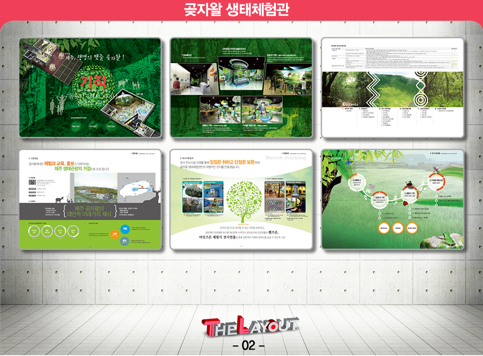 제안서 보고서 디자인 편집 제작 회사 더레이아웃