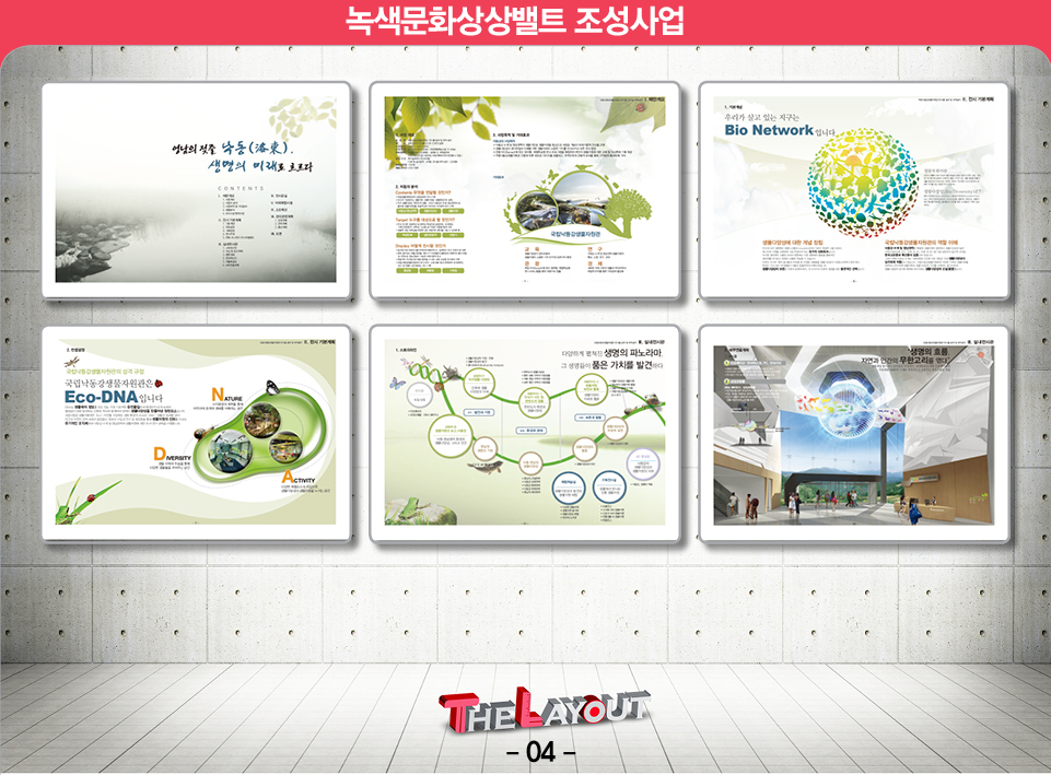 제안서 보고서 디자인 편집 제작 회사 더레이아웃