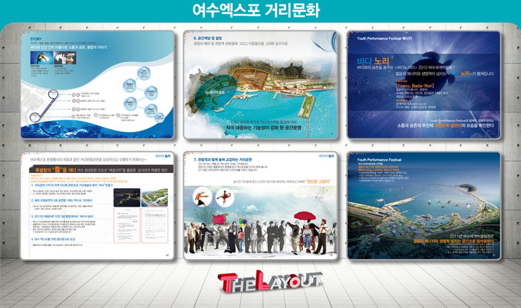 제안서 보고서 디자인 편집 제작 회사 더레이아웃