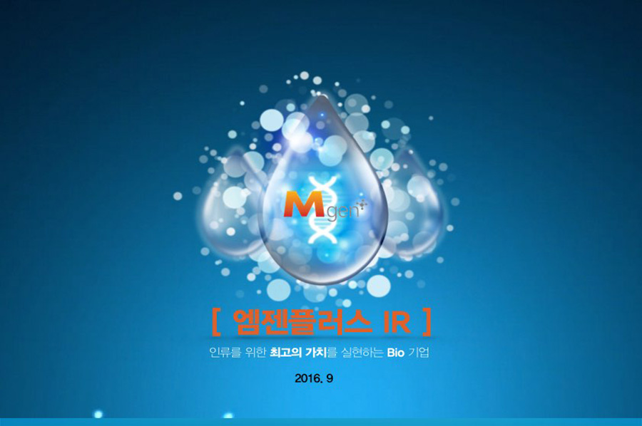 사업보고서 POWERPOINT 디자인편집제작은 더레이아웃입니다