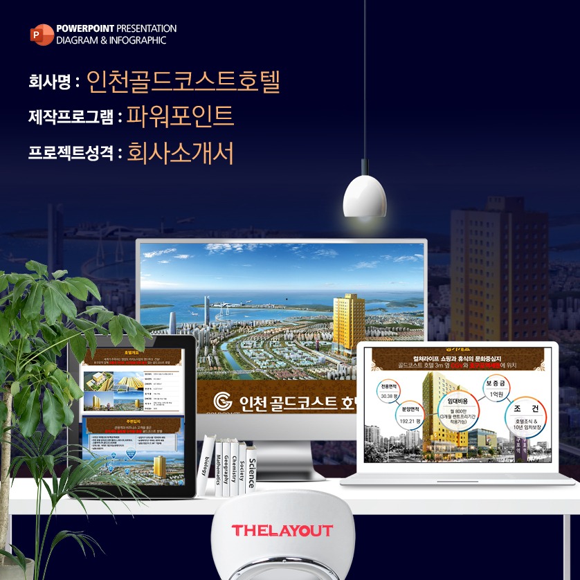 파워포인트회사소개서제작 회사소개서 PPT디자인 전문업체