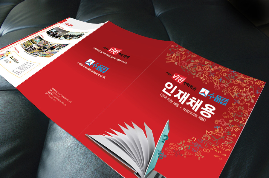 손샘학원리플렛