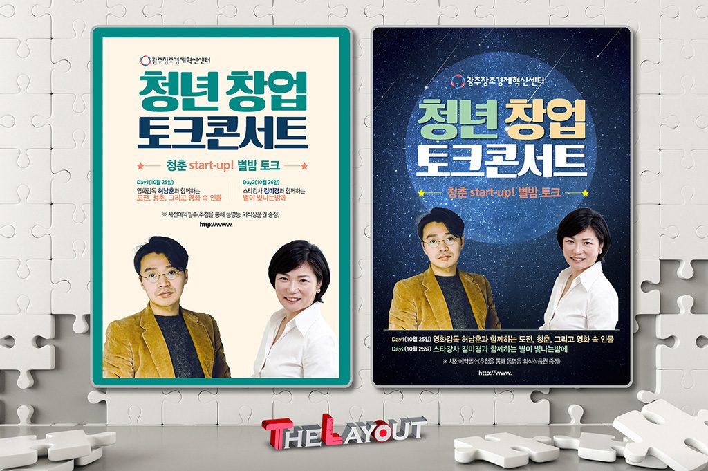 포스터제작 포스터디자인편집 포스터작업 포스터기획에서제작까지 더레이아웃입니다