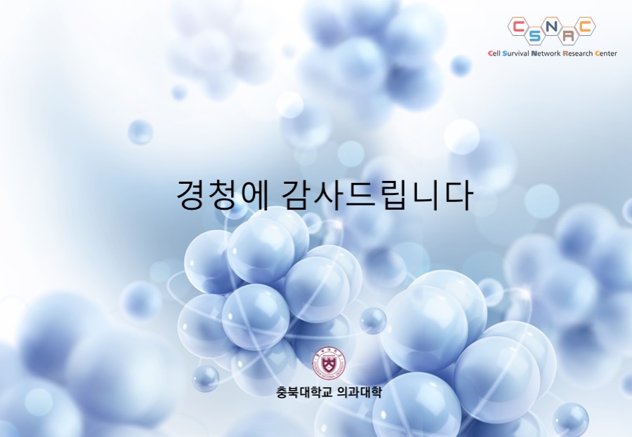 충북대학교연구발표PT충북대학교연구발표PT 연구발표보고서 대학연구발표PPT 학술연구PPT 대학교발표자료제작은 데레이아웃입니다