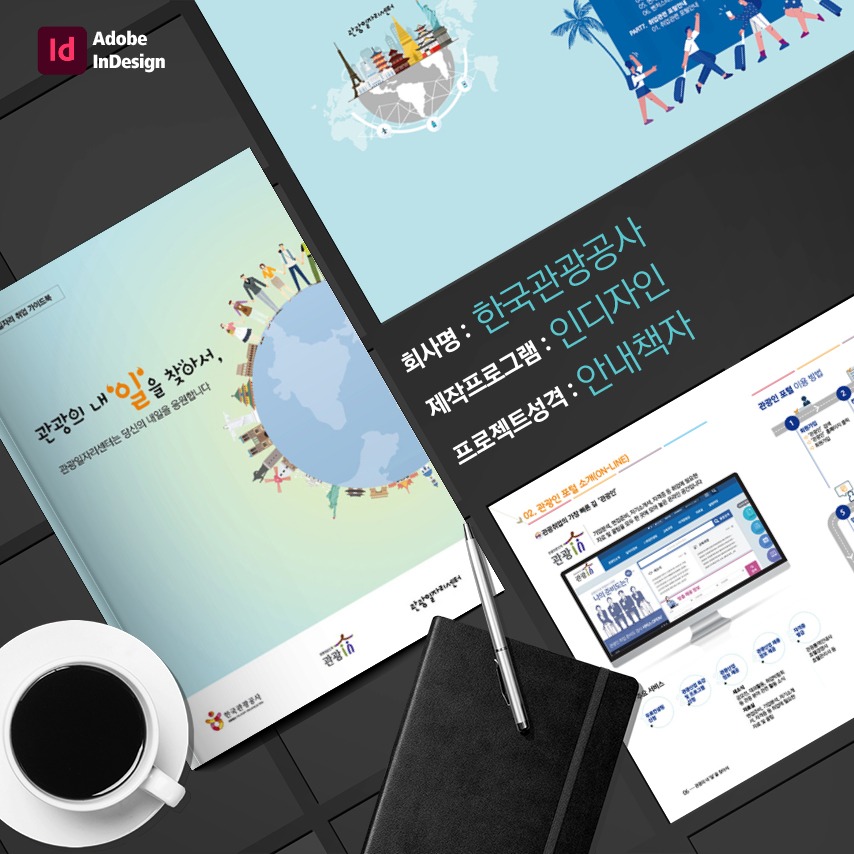 카탈로그제작 카다록디자인 기업브로슈어 유명한디자인회사 더레이아웃입니다