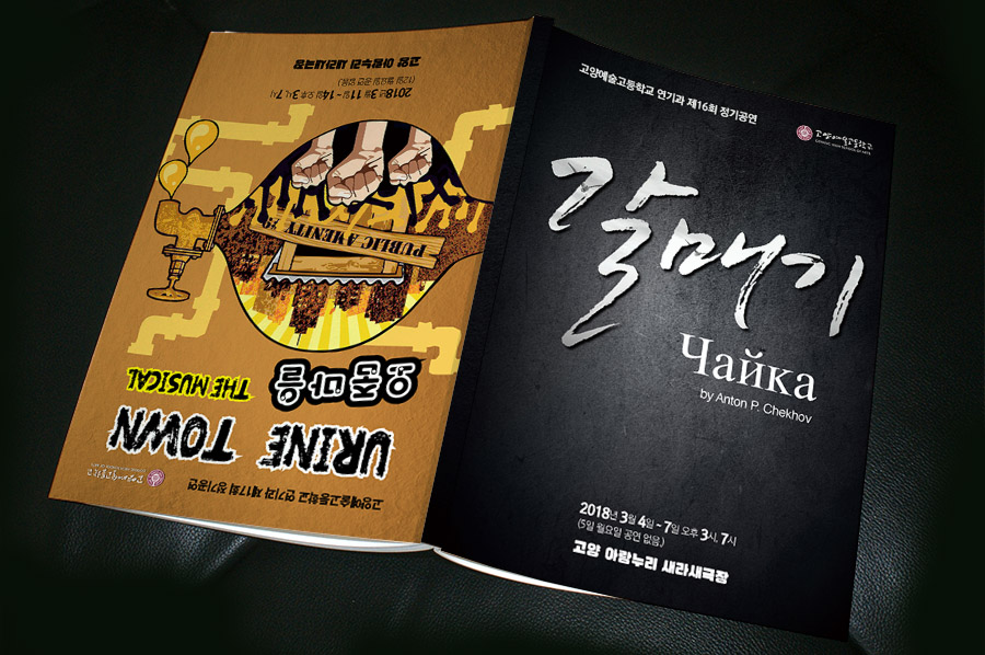 고양예고연극공연리플렛 연극카다록 공연리플렛제작은 더레이아웃입니다