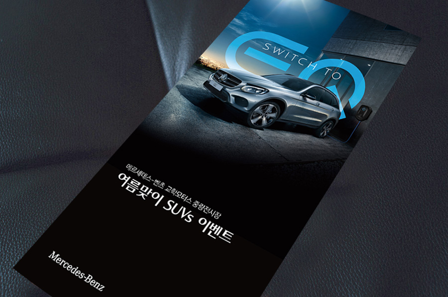 교학모터스벤즈 자동차리플렛제작