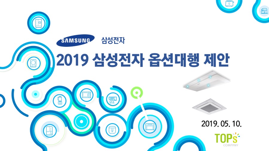 탑스컴퍼니PPT