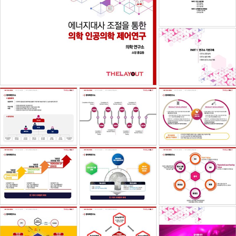 연구발표PPT템플릿 대학교연구발표템플릿은 보고서템플릿 더레이아웃입니다