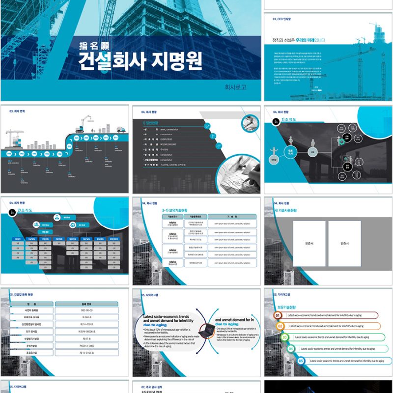 지명원PPT템플릿 지명원탬플릿 지명원탬플릿회사 지명원템플릿 지명원템플릿회사지명원탬플릿디자인 지명원템플릿디자인 건설회사템플릿 건설회사지명원템플릿 공사지명원PPT템플릿 공사지명원템플릿 공사지명원피피티템플릿 회사지명원PPT템플릿