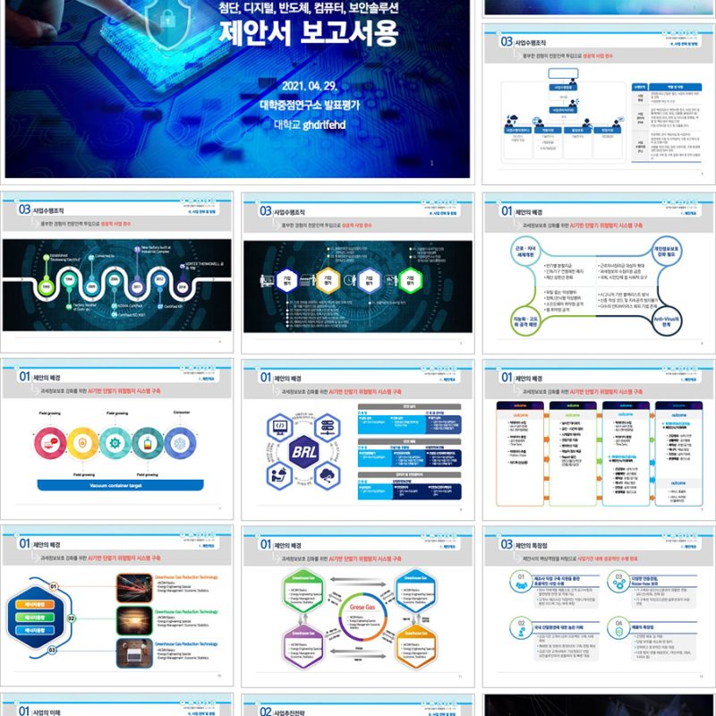 제안서PPT템플릿 제안서템플릿 제안서템플릿구매 제안서템플릿디자인 고급제안서탬플릿 더레이아웃