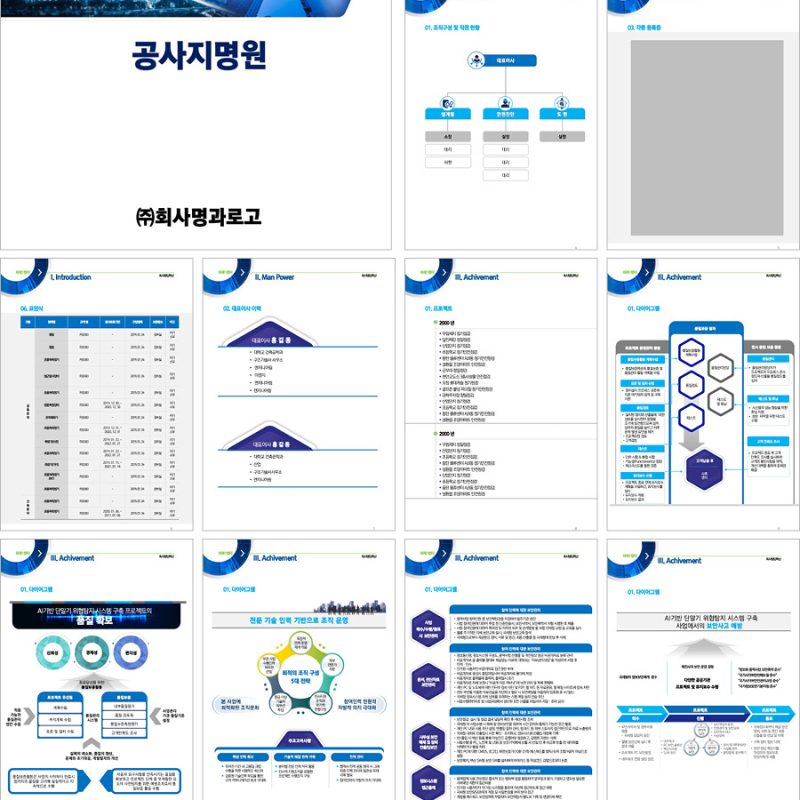 고급템플릿 고급PPT템플릿 지명원템플릿디자인 지명원템플릿제작은 지명원템플릿업체 지명원템플릿디자인회사 더레이아웃