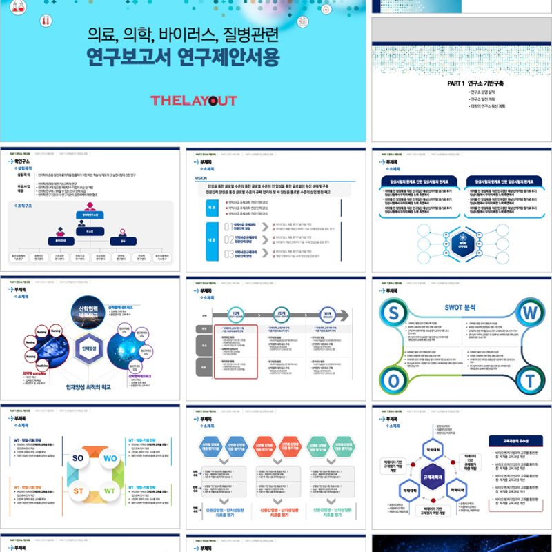 연구발표PPT템플릿 대학교연구발표템플릿은 보고서템플릿 템플릿 더레이아웃입니다