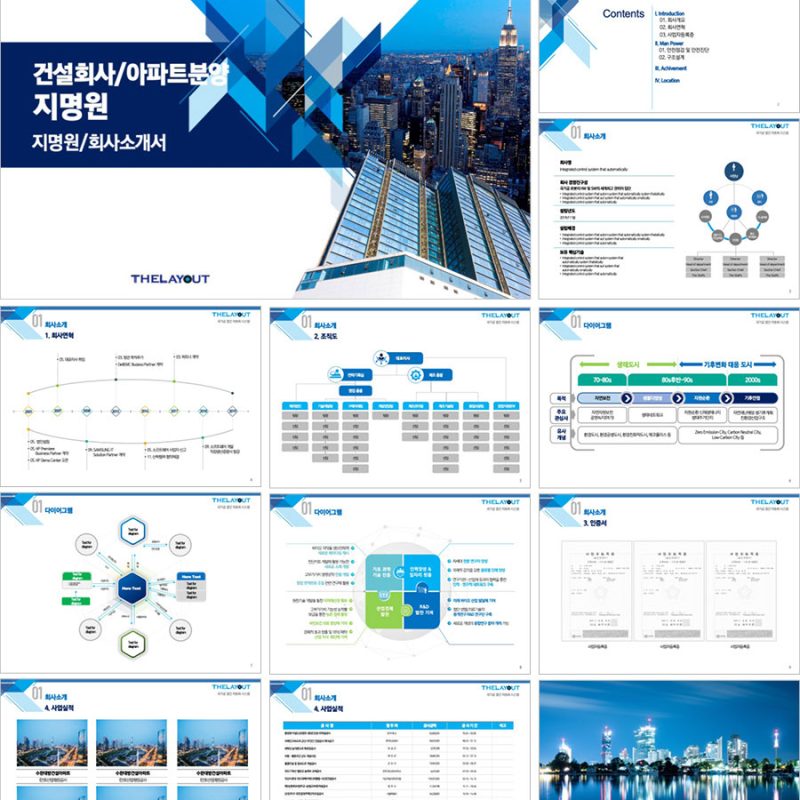 고급PPT템플릿 템플릿디자인 보고서템플릿 제안서PPT템플릿 보고서파워포인트템플릿 제작회사 더레이아웃입니다