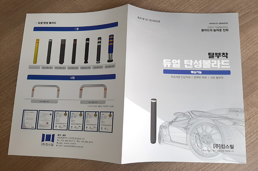 킹스틸4p리플렛