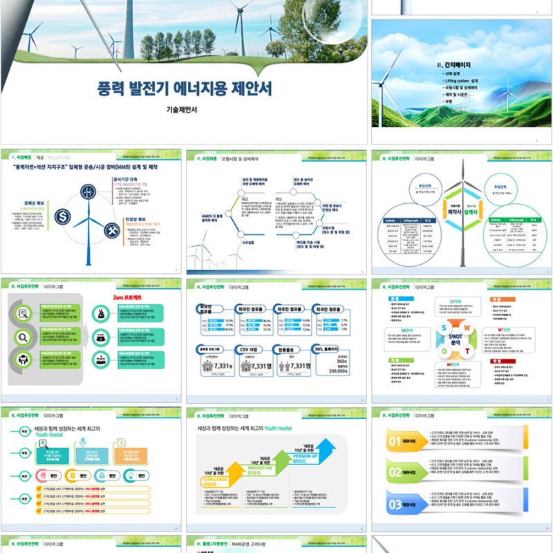 고급템플릿 고급PPT템플릿 풍역발전기PPT템플릿 사업계획서템플릿디자인 프레젠테이션템플릿제안서 기업피피티템플릿은 더레이아웃