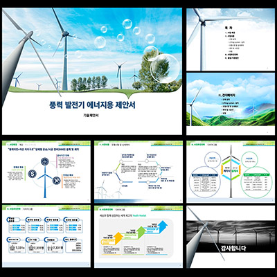 고급템플릿 고급PPT템플릿 풍역발전기PPT템플릿 사업계획서템플릿디자인 프레젠테이션템플릿제안서 기업피피티템플릿은 더레이아웃
