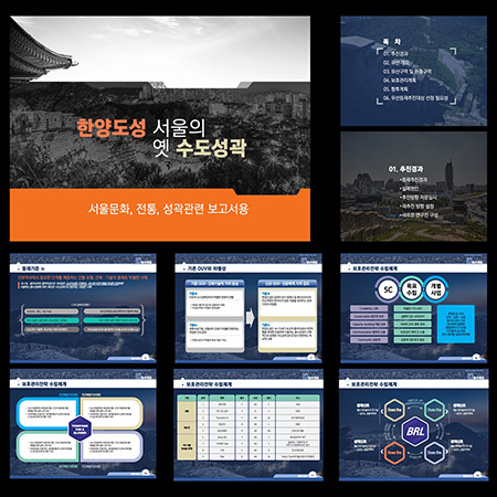 고급PPT템플릿 템플릿디자인 보고서템플릿 제안서PPT템플릿 보고서파워포인트템플릿 제작회사 더레이아웃입니다