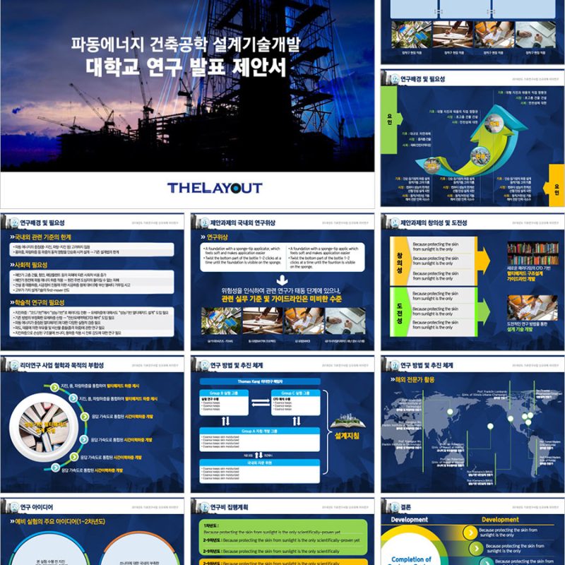 고급PPT템플릿 템플릿디자인 보고서템플릿 제안서PPT템플릿 보고서파워포인트템플릿 제작회사 더레이아웃입니다