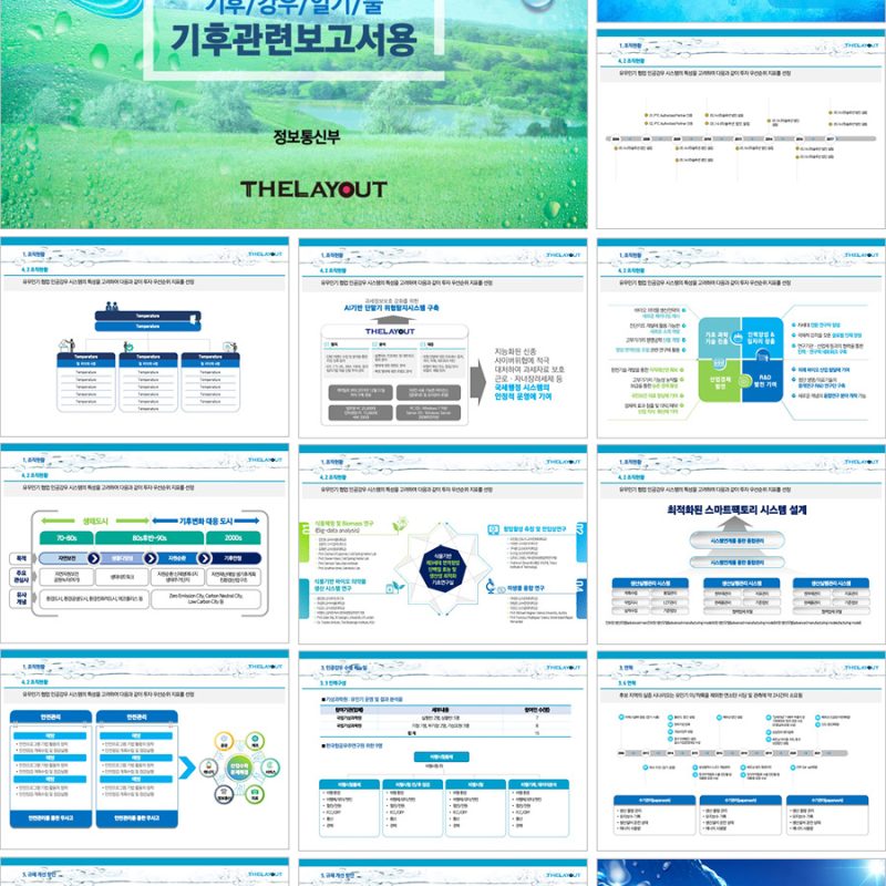관공서PPT제안서템플릿 관공서사업계획서템플릿디자인 관공서프레젠테이션템플릿제안서 연구발표PPT템플릿 연구발표제안서템플릿은 더레이아웃입니다
