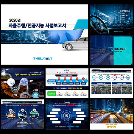 고급PPT템플릿 템플릿디자인 보고서템플릿 제안서PPT템플릿 보고서파워포인트템플릿 제작회사 더레이아웃입니다