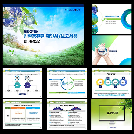 고급PPT템플릿 템플릿디자인 보고서템플릿 제안서PPT템플릿 보고서파워포인트템플릿 제작회사 더레이아웃입니다