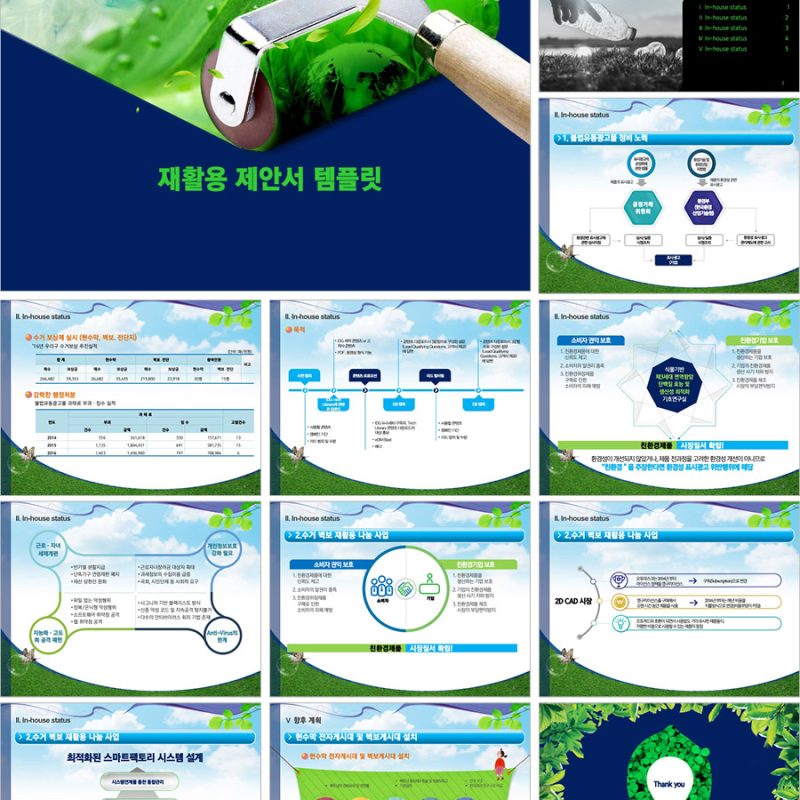 PPT템플릿제작업체 사업계획서템플릿디자인 프레젠테이션템플릿제안서 회사소개서템플릿 기업피피티템플릿은 더레이아웃