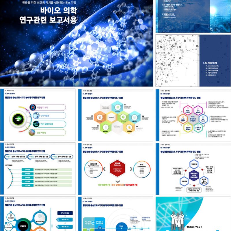 연구발표PPT템플릿 대학교연구발표템플릿은 보고서템플릿 템플릿 더레이아웃입니다