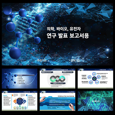 연구발표PPT템플릿 대학교연구발표템플릿은 보고서템플릿 템플릿 더레이아웃입니다