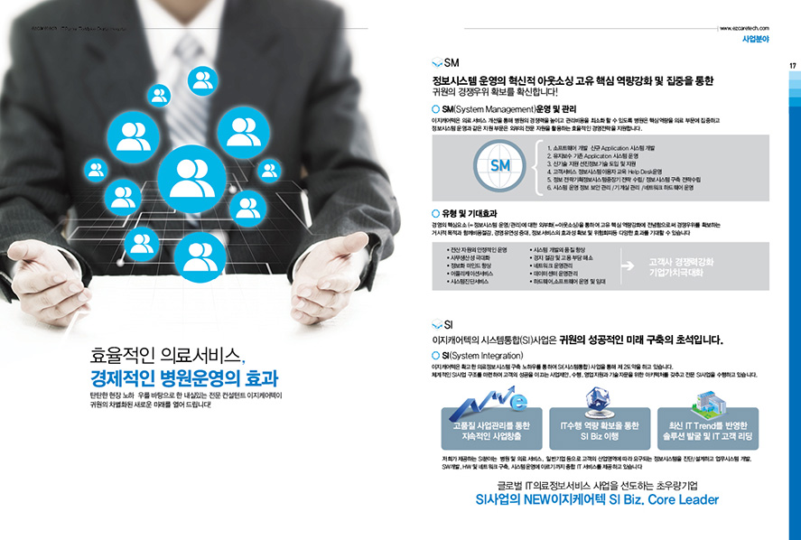 디자인회사 브로슈어 디자인기업 광고디자인 브로슈어제작 기업디자인 더레이아웃