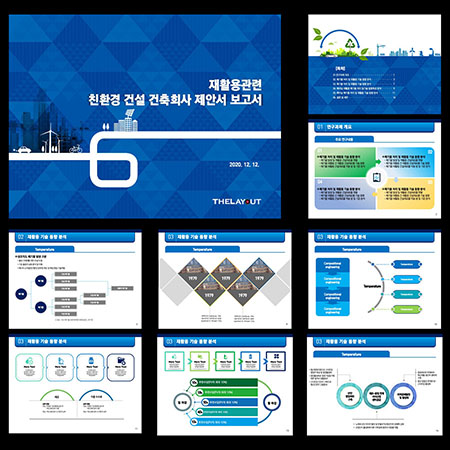 고급PPT템플릿 템플릿디자인 보고서템플릿 제안서PPT템플릿 보고서파워포인트템플릿 제작회사 더레이아웃입니다