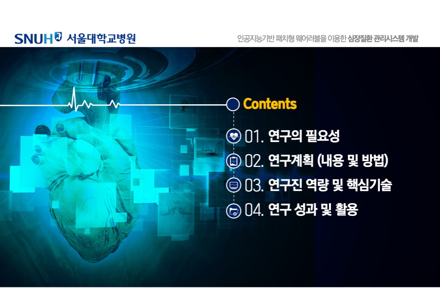 연구발표PPT 연구발표사업제안서 보고서 연구발표파워포인트작업 회PPT디자인회사 더레이아웃입니다
