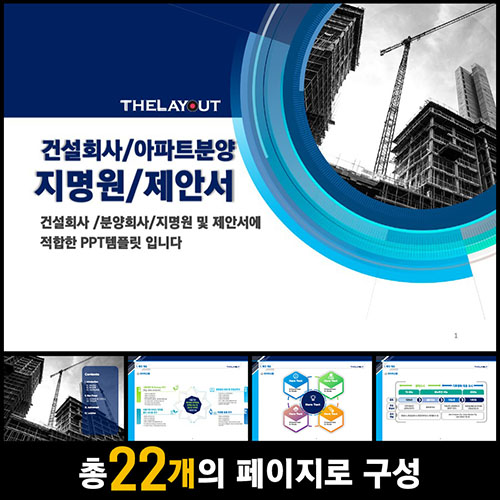 고급템플릿 고급PPT템플릿템플릿디자인 PPT템플릿 지명원템플릿 고급PPT템플릿 PPT템플릿회사 더레이아웃