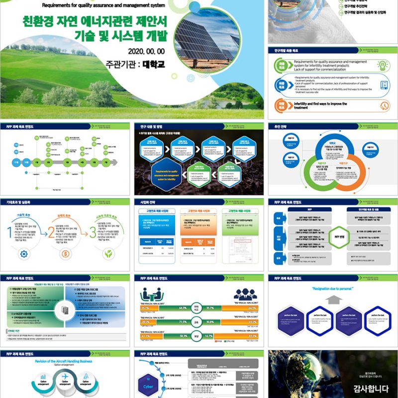 고급PPT템플릿 템플릿디자인 보고서템플릿 제안서PPT템플릿 보고서파워포인트템플릿 제작회사 더레이아웃입니다