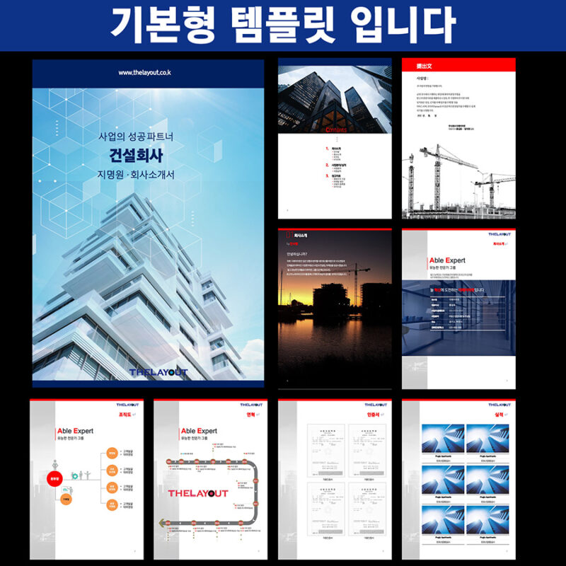 고급템플릿 고급PPT템플릿템플릿디자인 PPT템플릿 지명원템플릿 고급PPT템플릿 PPT템플릿회사 더레이아웃