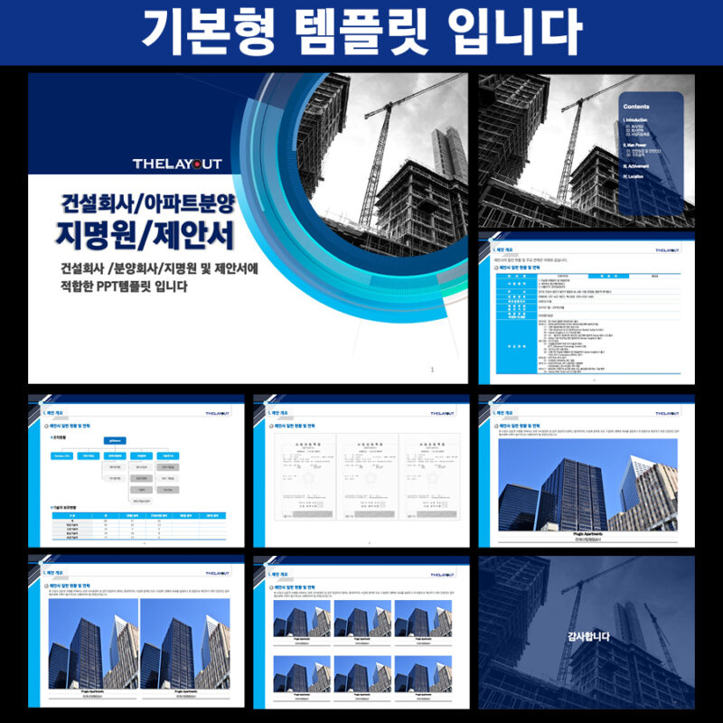 고급템플릿 고급PPT템플릿템플릿디자인 PPT템플릿 지명원템플릿 고급PPT템플릿 PPT템플릿회사 더레이아웃