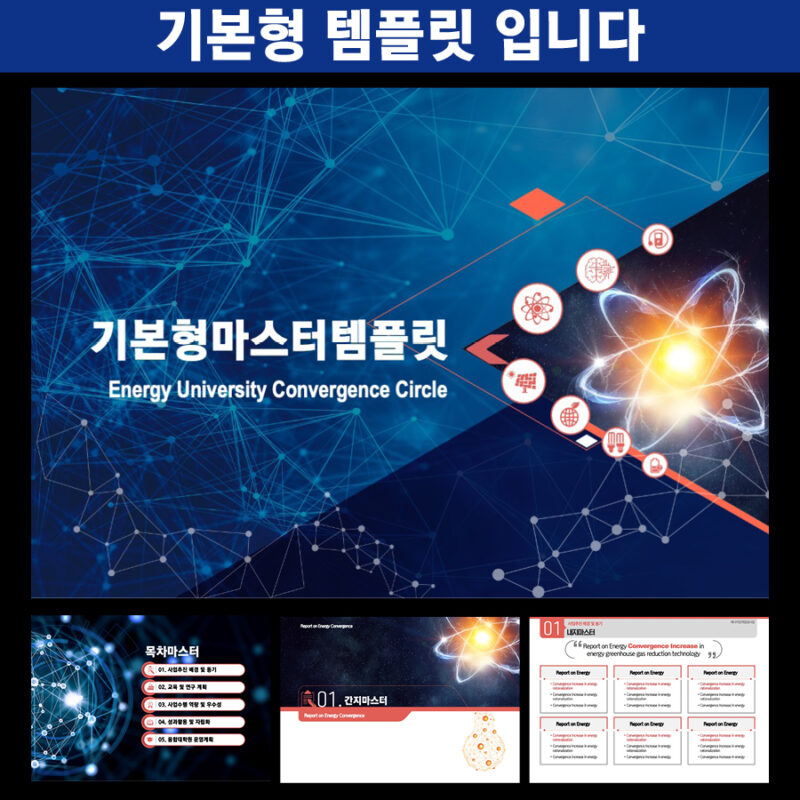 고급PPT템플릿 템플릿디자인 보고서템플릿 제안서PPT템플릿 보고서파워포인트템플릿 제작회사 더레이아웃입니다