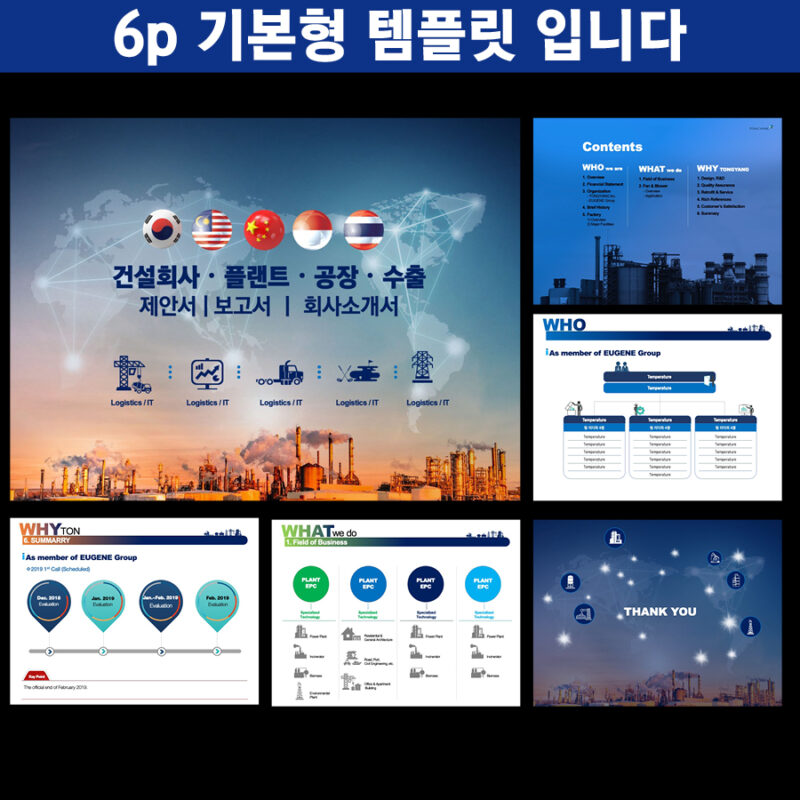 PPT회사템플릿 파워포인트템플릿 사업제안서템플릿 피피티템플릿 더레이아웃