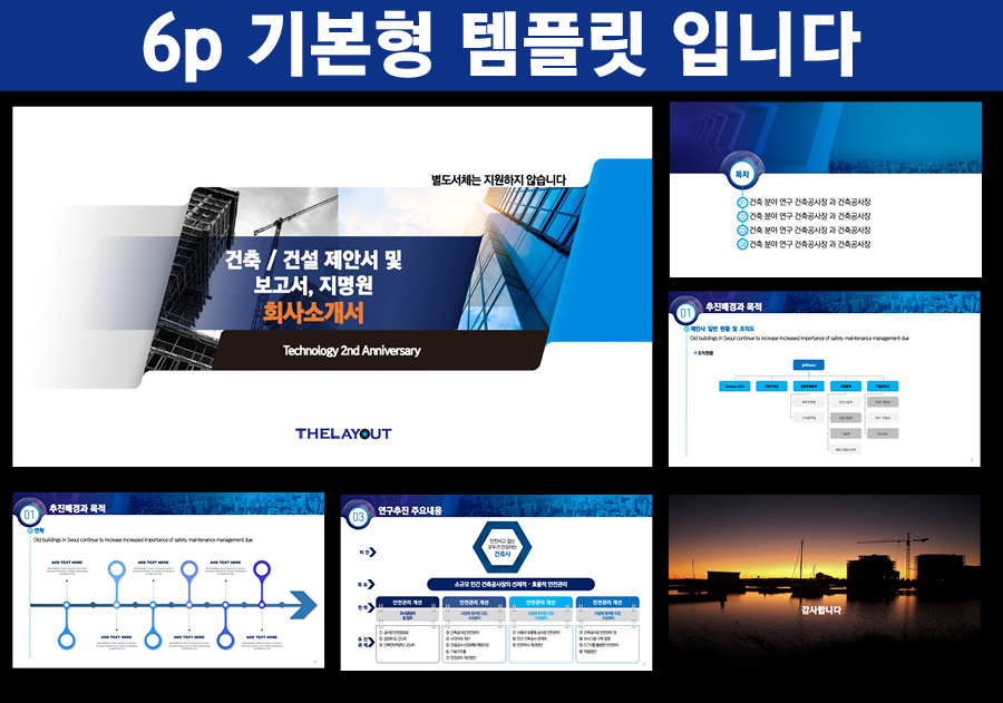 파워포인트탬플릿 PPT템플릿 제안서템플릿 보고서템플릿 지명원템플릿 회사소개서템플릿 템플릿디자인은 더레이아웃입니