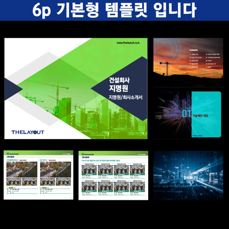 지명원템플릿 템플릿디자인 PPT템플릿 PPT템플릿회사 템플릿 파워포인트템플릿