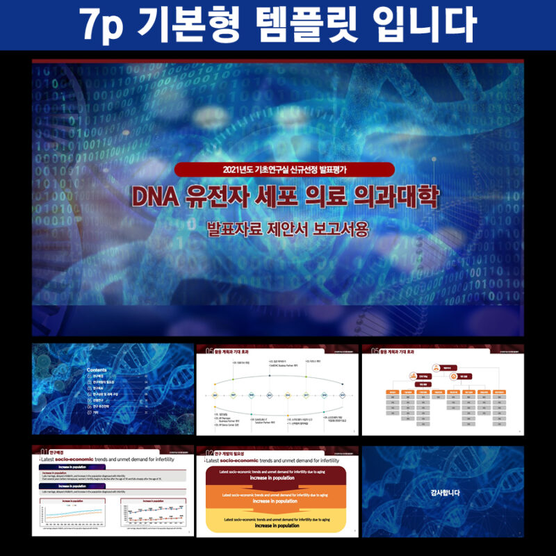 PPT회사템플릿 파워포인트템플릿 사업제안서템플릿 피피티템플릿 더레이아웃