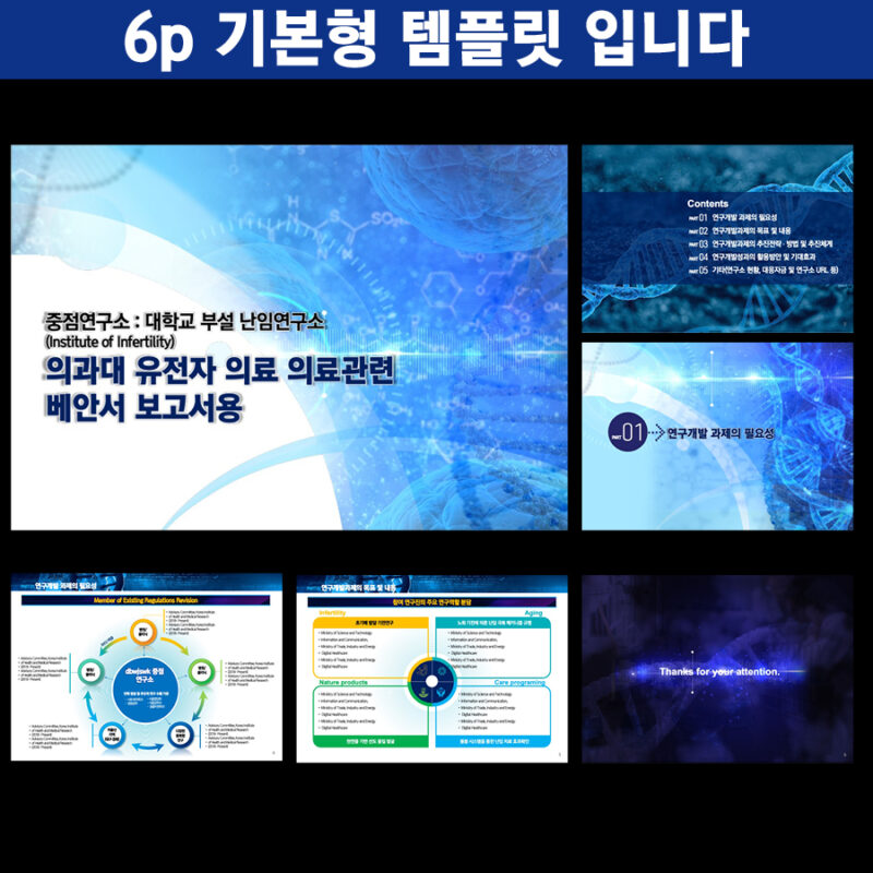 연구발표PPT템플릿 연구발표제안서템플릿은 더레이아웃입니다