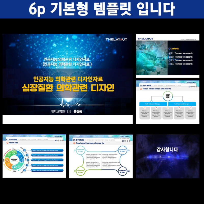 연구발표PPT템플릿 대학교연구발표템플릿은 보고서템플릿 템플릿 더레이아웃입니다