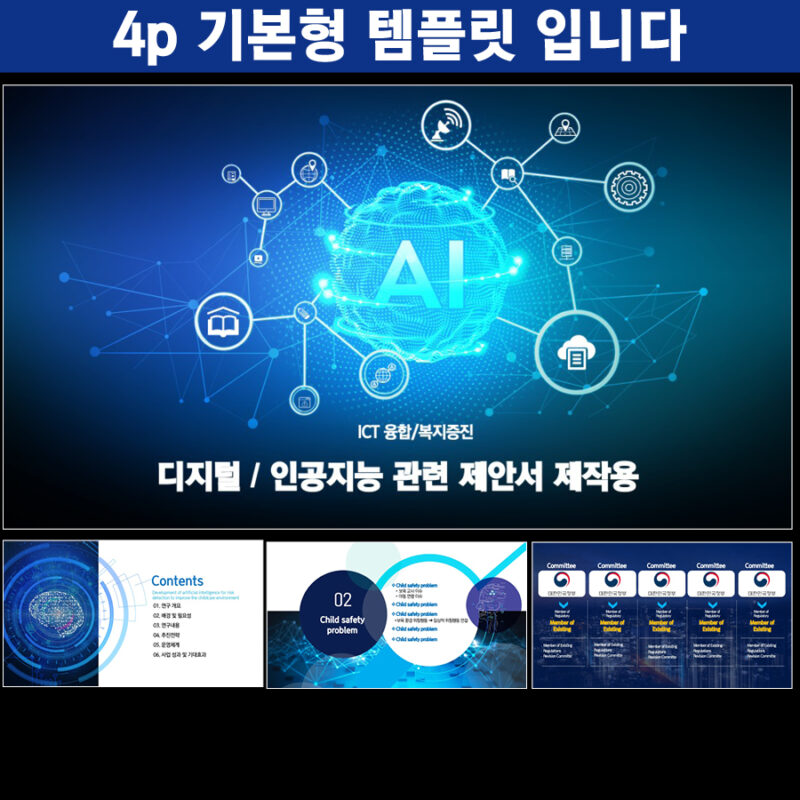 PPT템플릿제작업체 사업계획서템플릿디자인 프레젠테이션템플릿제안서 회사소개서템플릿 기업피피티템플릿은 더레이아웃