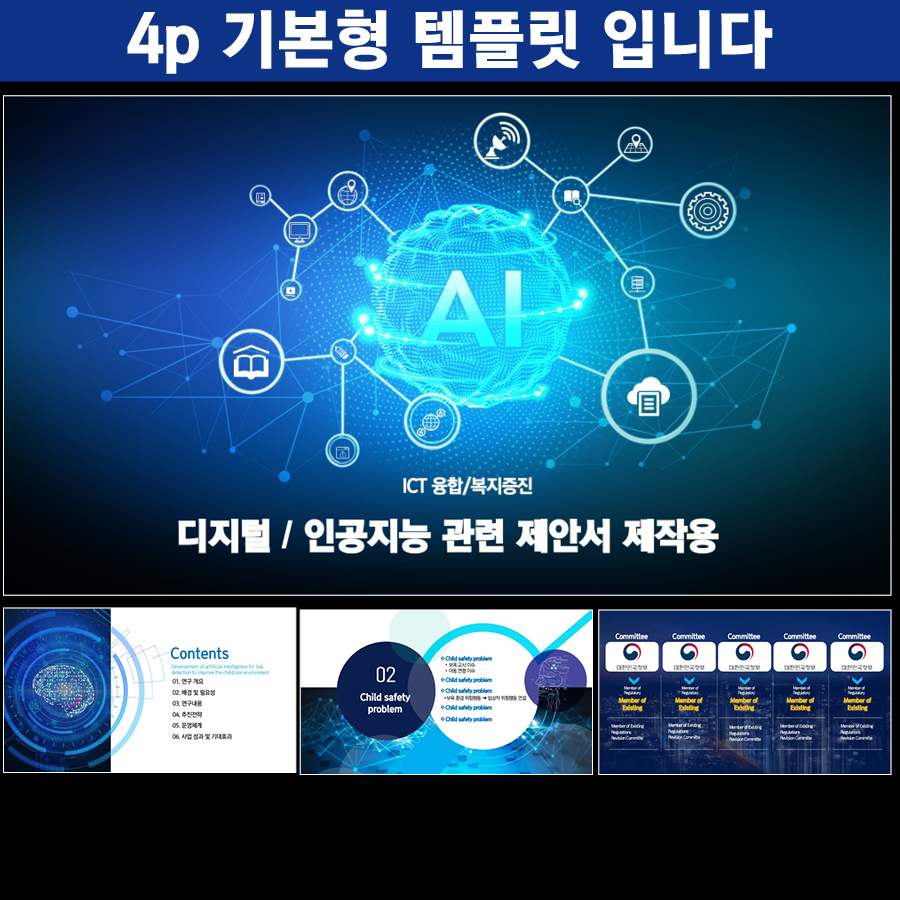 PPT템플릿제작업체 사업계획서템플릿디자인 프레젠테이션템플릿제안서 회사소개서템플릿 기업피피티템플릿은 더레이아웃