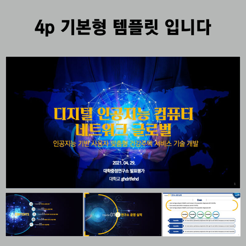 파워포인트탬플릿 PPT템플릿 제안서템플릿 보고서템플릿 지명원템플릿 회사소개서템플릿 템플릿디자인은 더레이아웃입니다