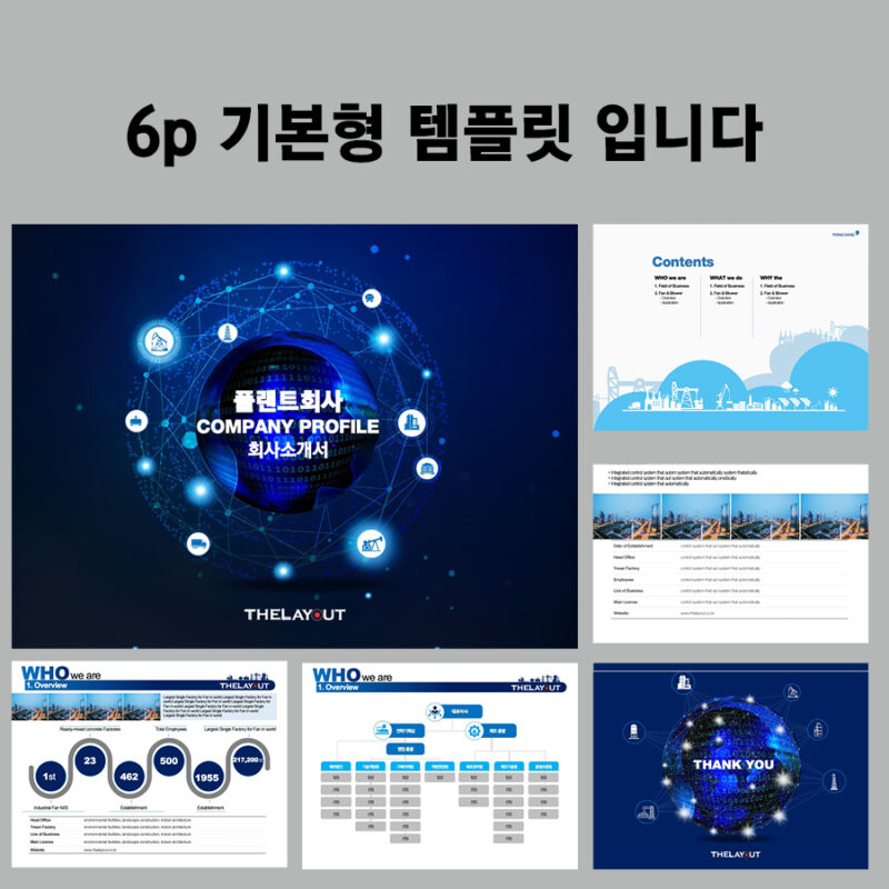 관공서PPT 제안서템플릿 관공서사업계획서템플릿디자인 관공서프레젠테이션템플릿제안서 관공서피피티템플릿은 더레이아웃
